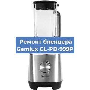 Замена щеток на блендере Gemlux GL-PB-999P в Краснодаре